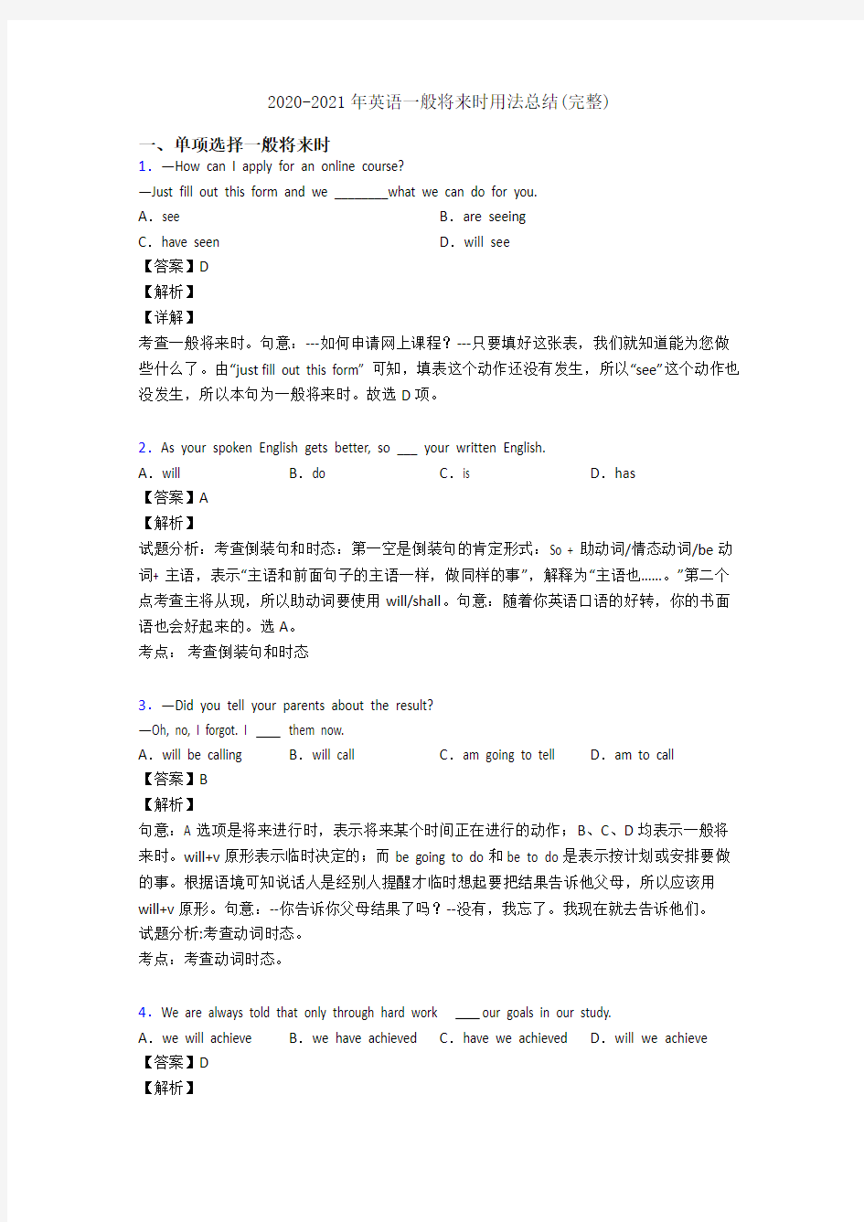 2020-2021年英语一般将来时用法总结(完整)