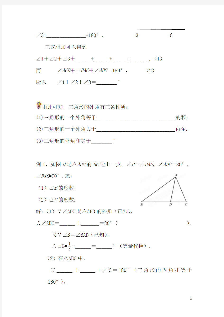 七年级数学三角形内角和练习题