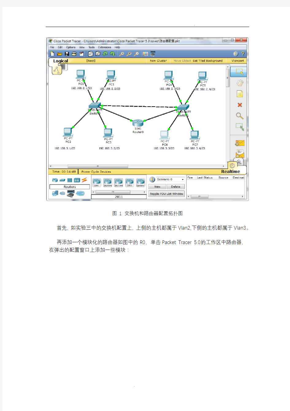 实验四路由器的基本配置实验指导