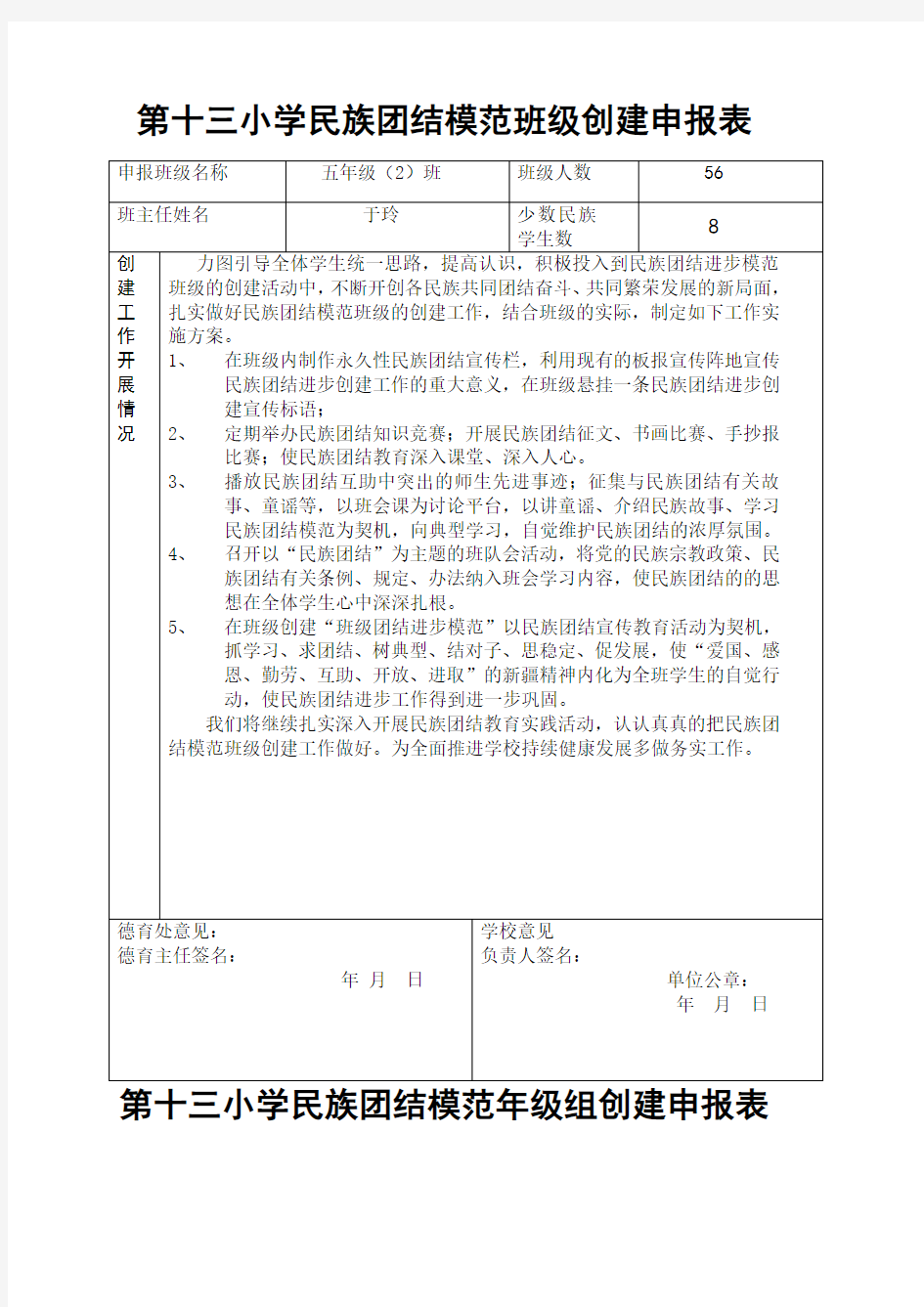 民族团结模范班 年级 创建申报表