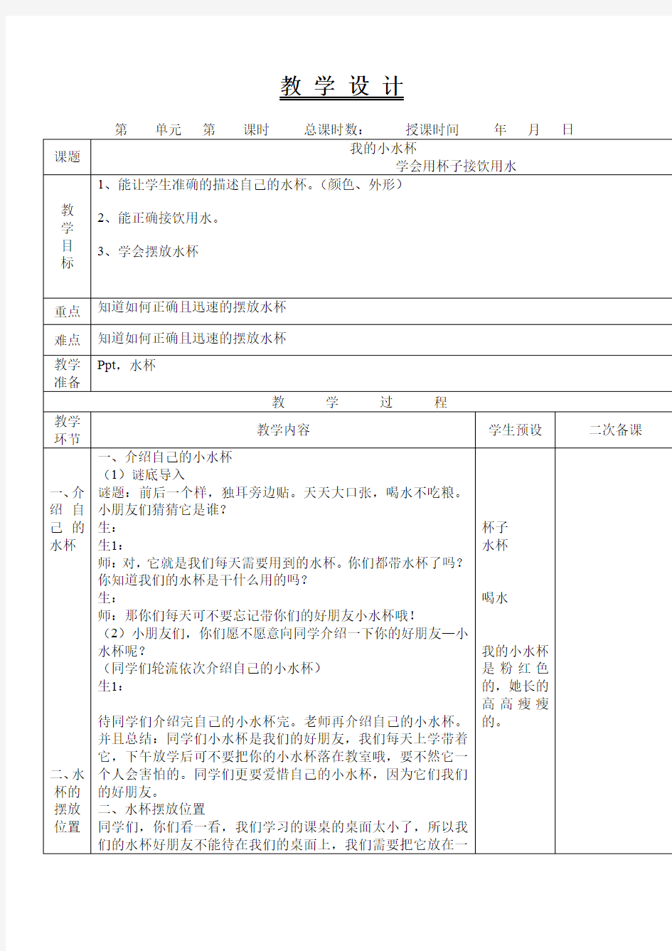 我的小水杯教案幼儿园教案