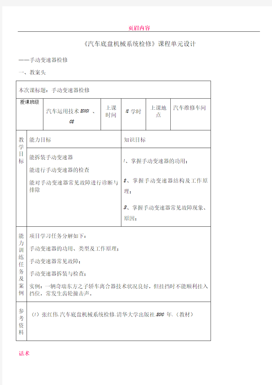 两轴式手动变速器拆装检修教案