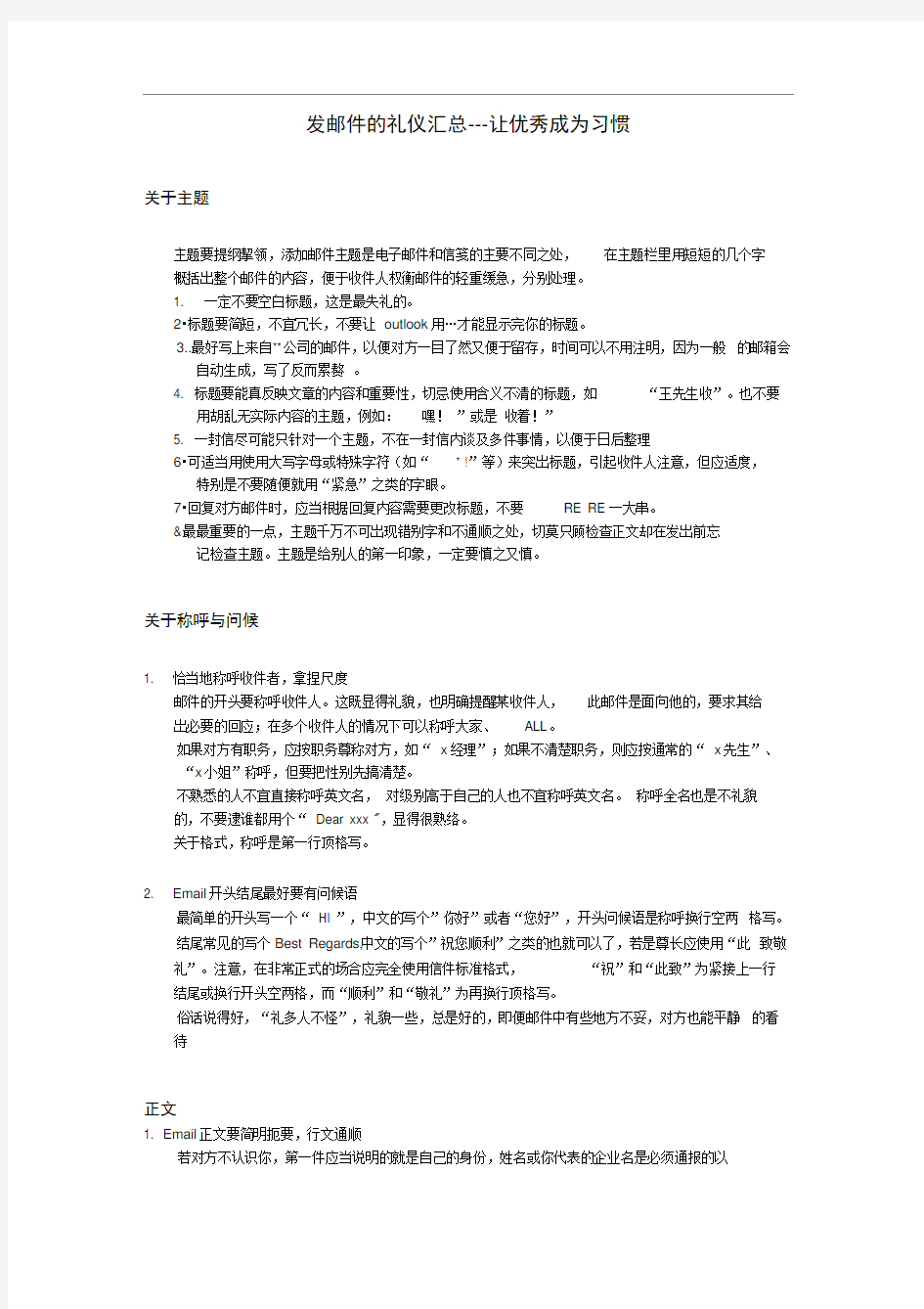 发邮件的礼仪及其格式