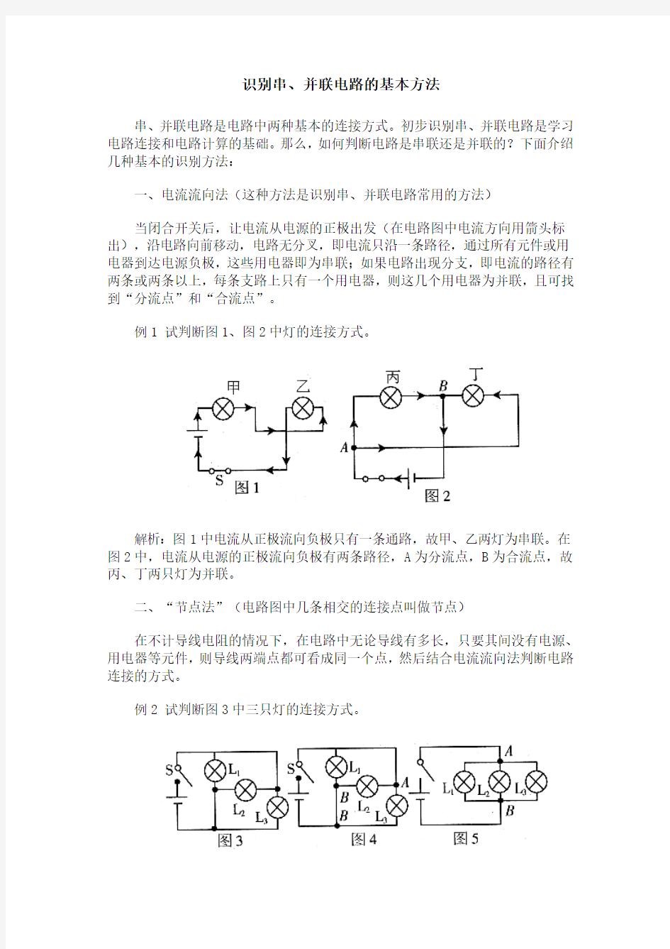 物理判断串并联电路的方法