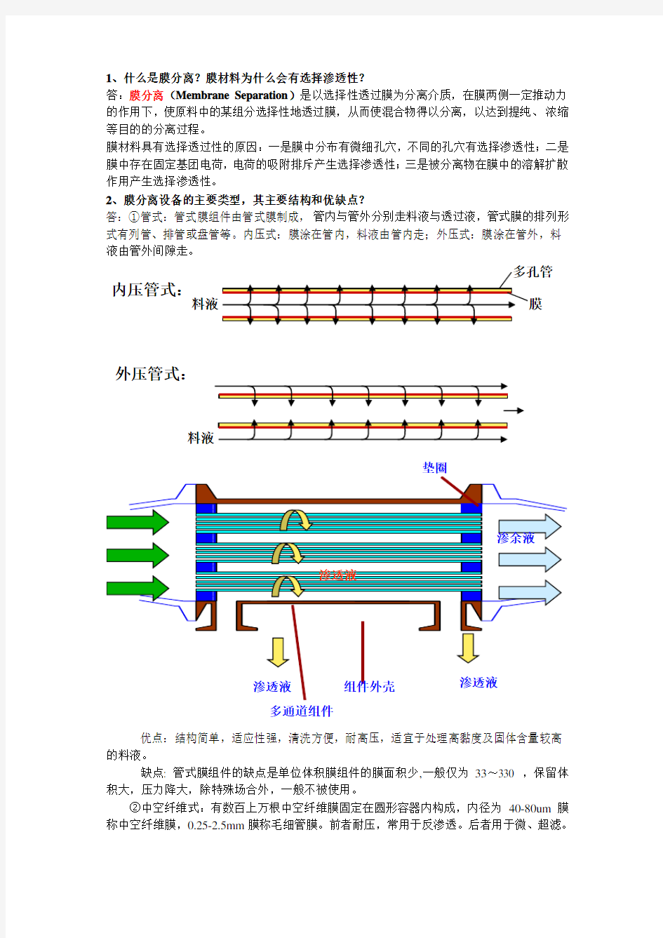 膜分离试题及答案