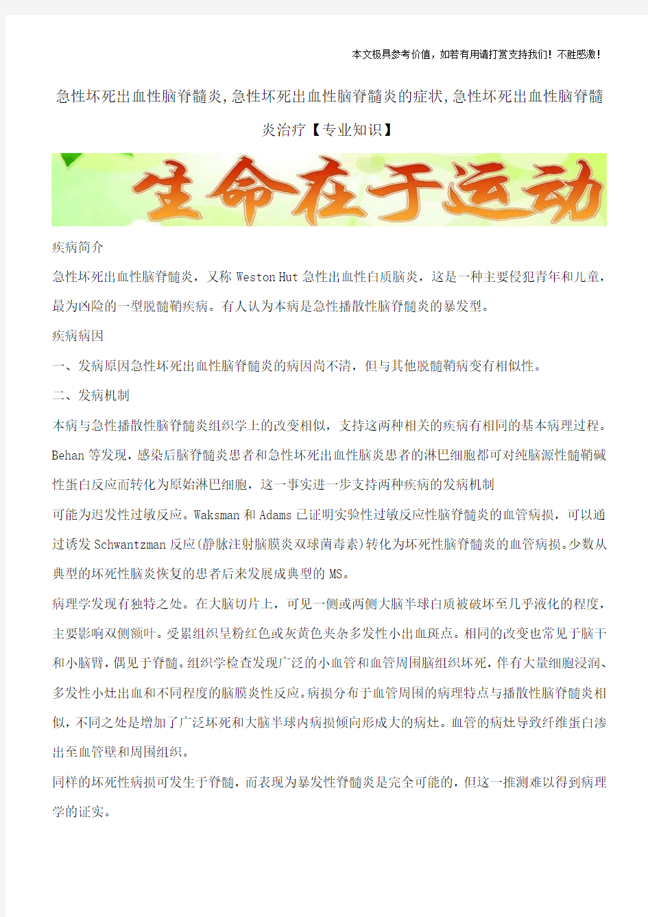 急性坏死出血性脑脊髓炎,急性坏死出血性脑脊髓炎的症状,急性坏死出血性脑脊髓炎治疗【专业知识】