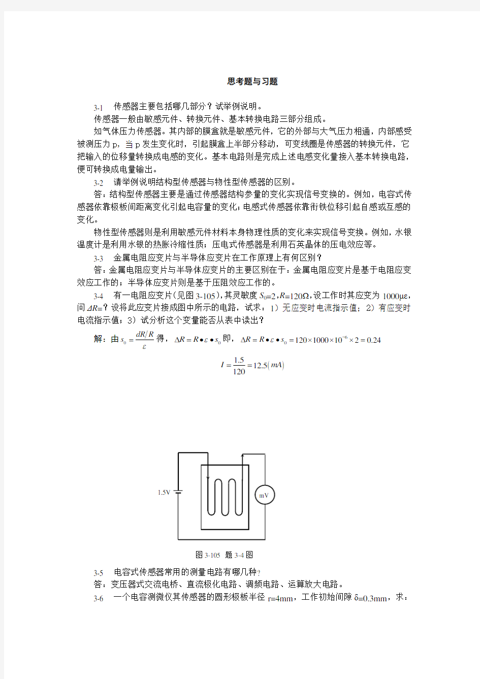 机械工程测试技术课后习题