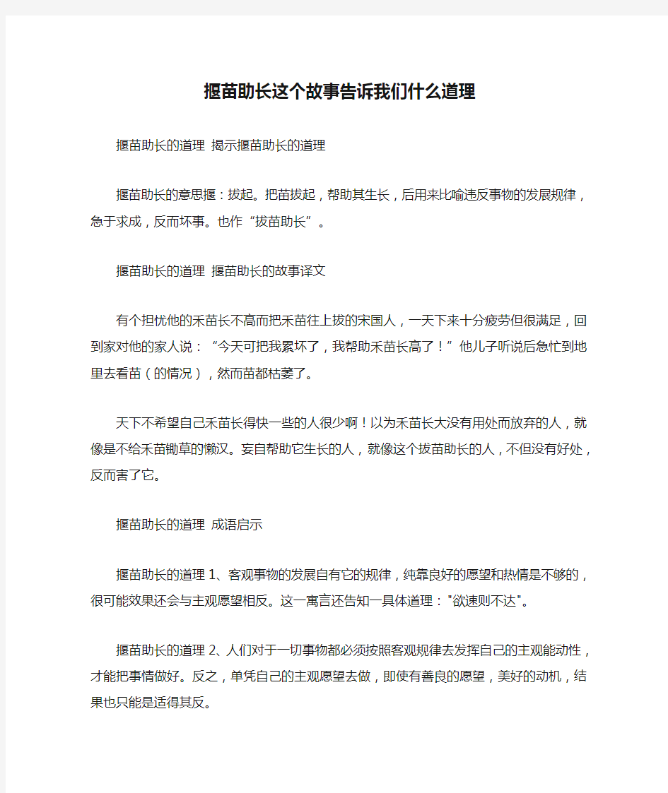 揠苗助长这个故事告诉我们什么道理