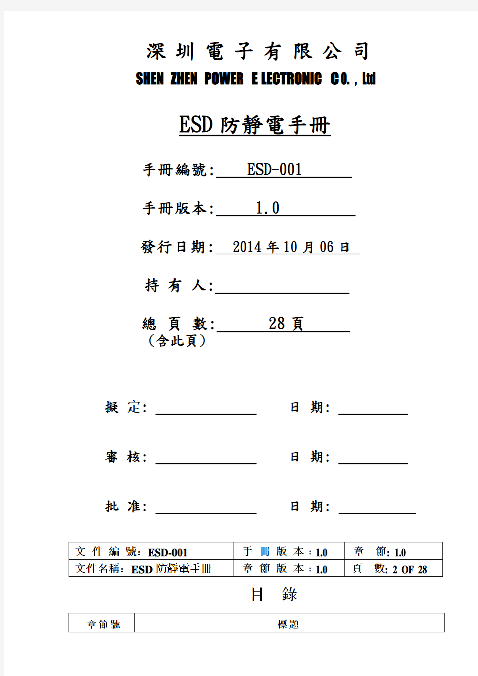 ESD 防静电手册簿20.20实用标准