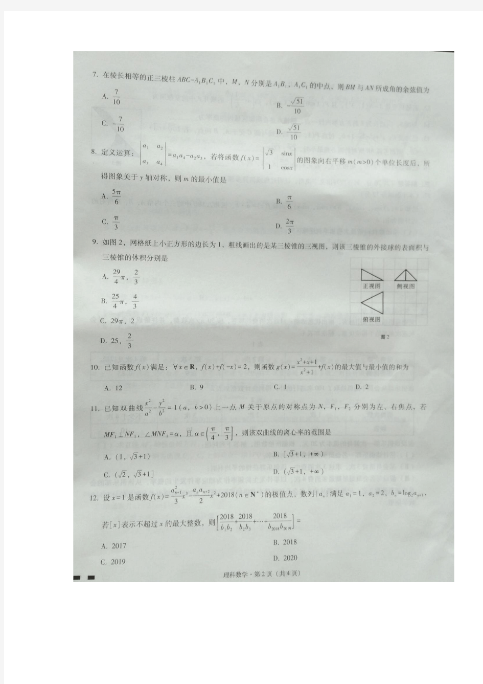 贵州省贵阳市第一中学2018届高三5月月考数学(理)试题扫描版含答案