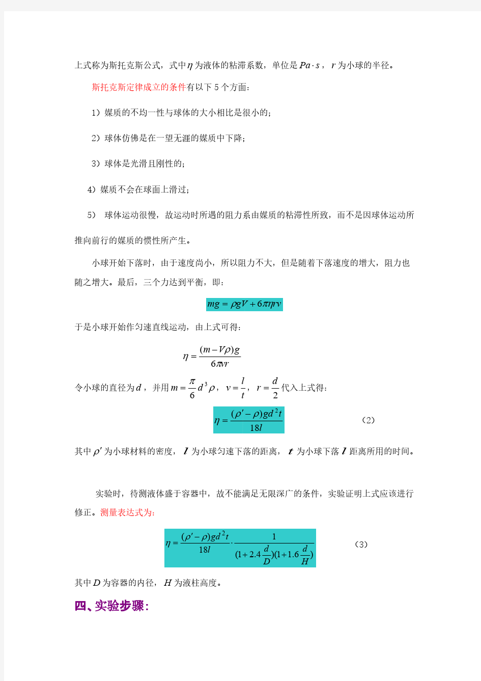 落球法测量液体的粘滞系数-推荐下载