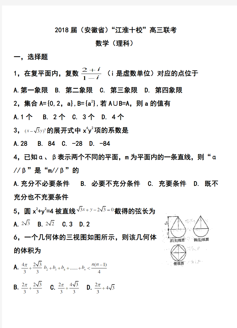 2018届安徽省江淮十校高三联考理科数学试题及答案