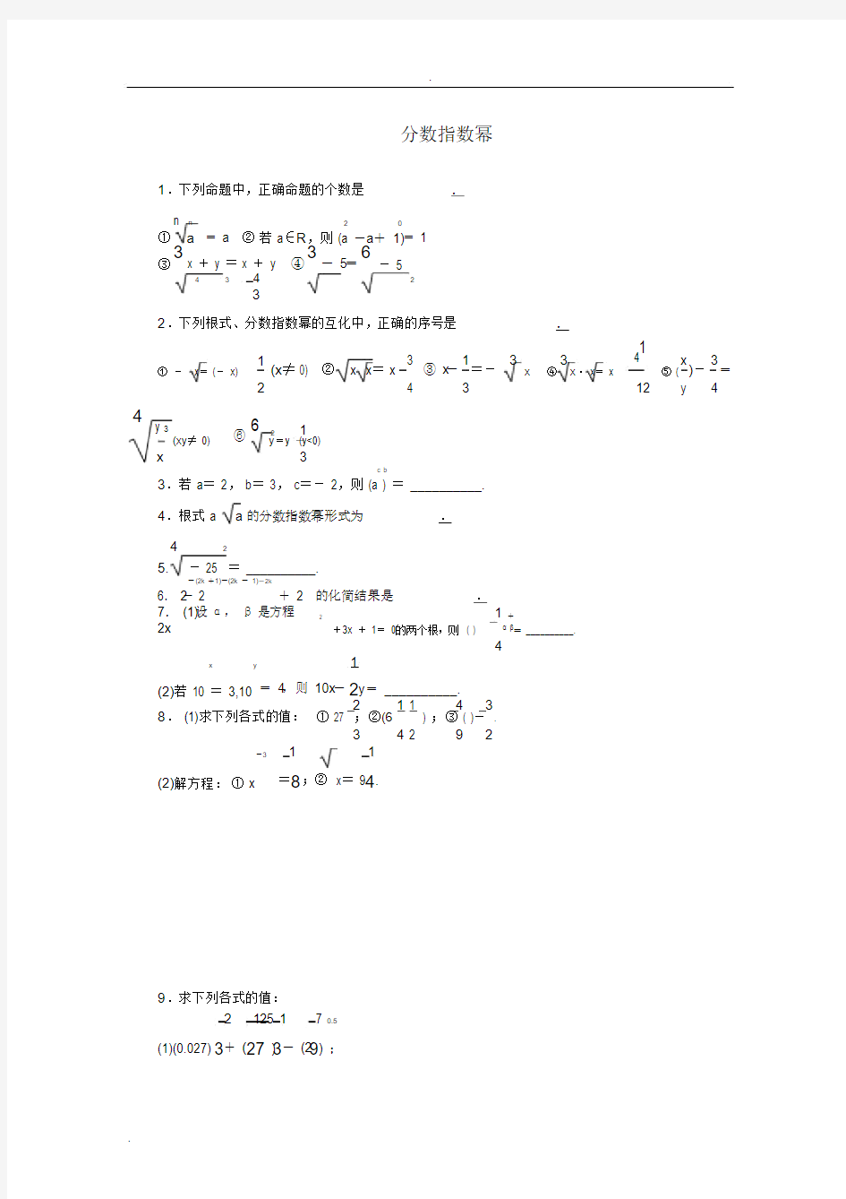 (完整版)分数指数幂练习题.docx