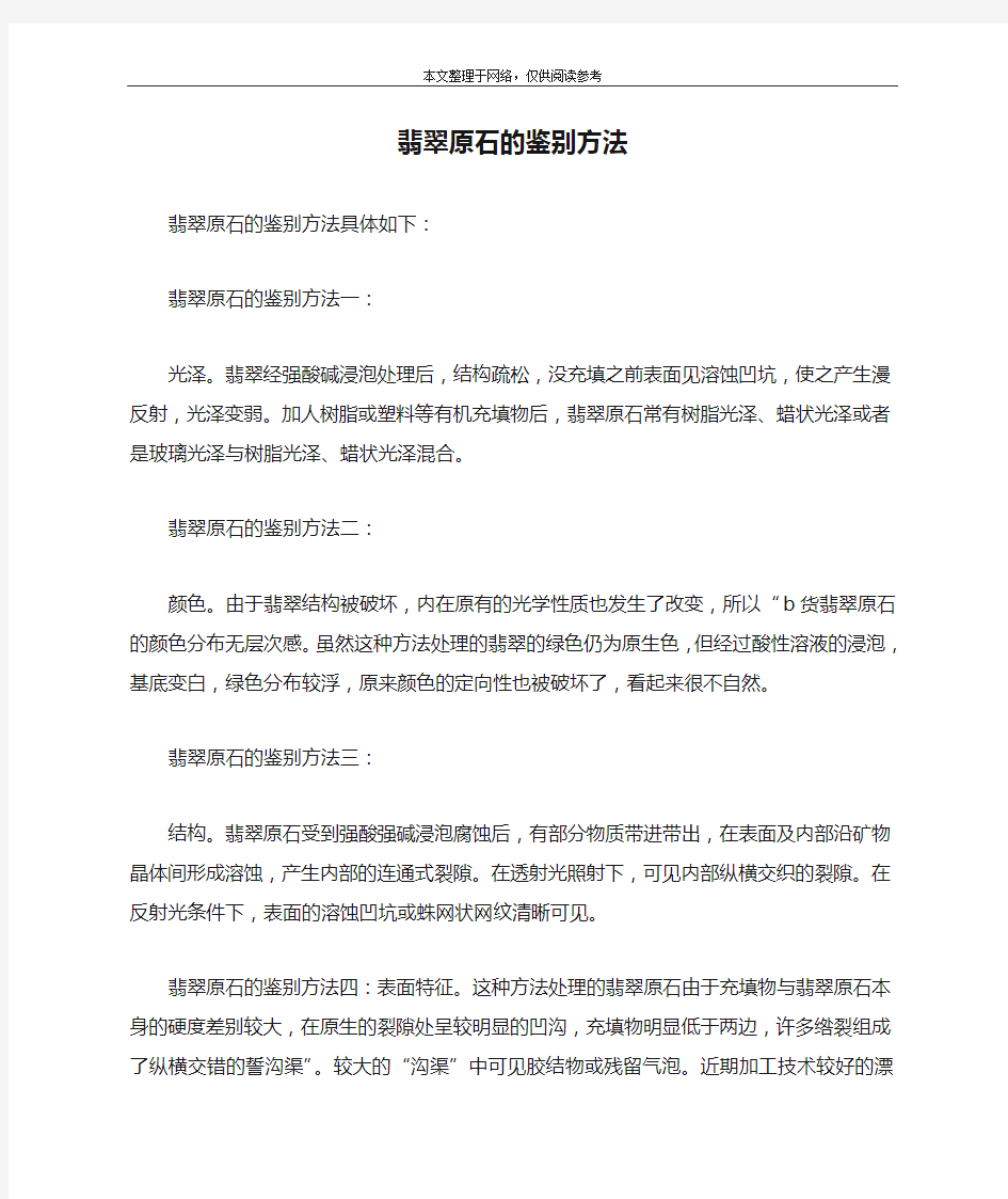 翡翠原石的鉴别方法