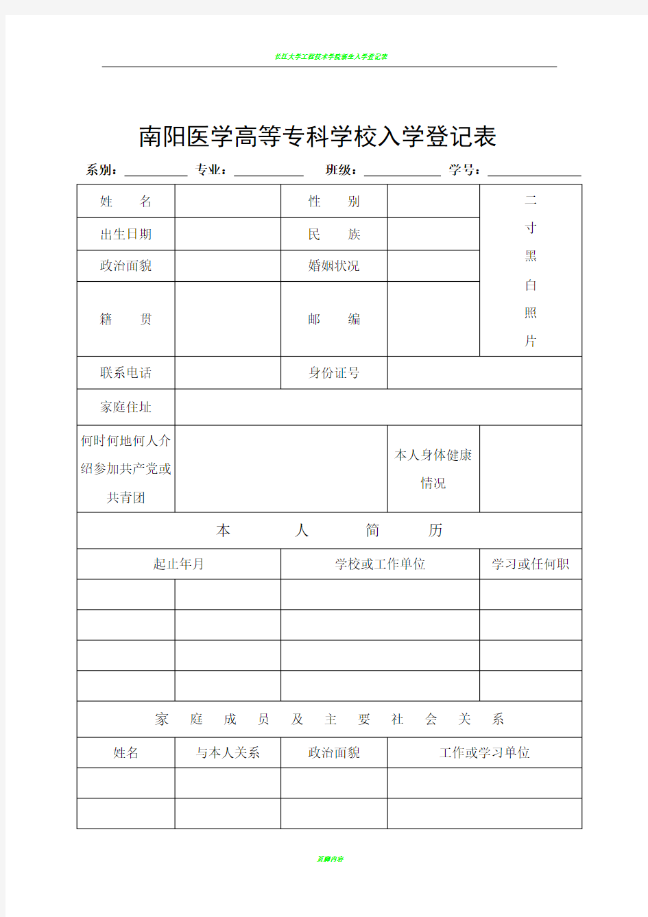 新生入学登记表模版