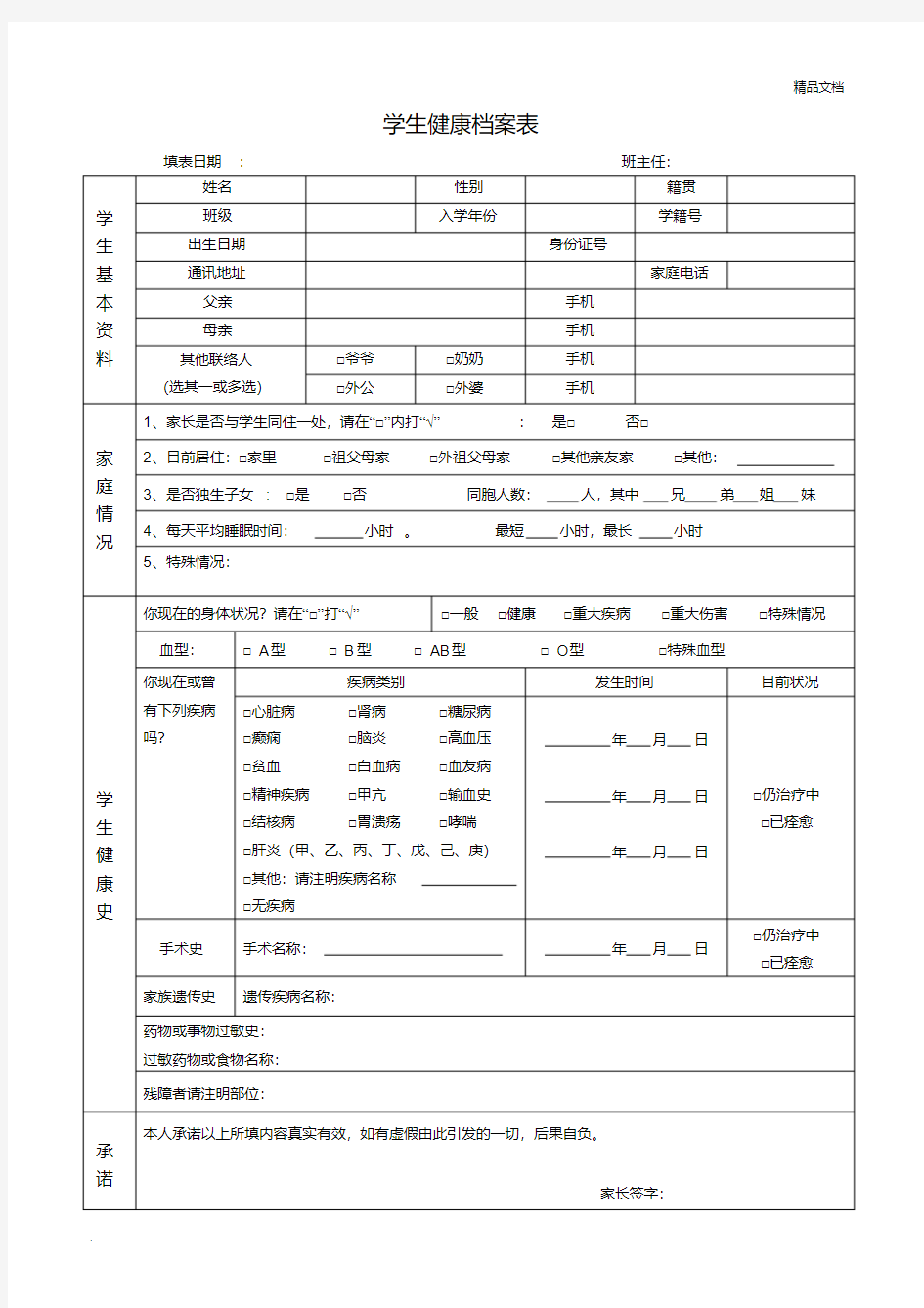 小学生健康档案表