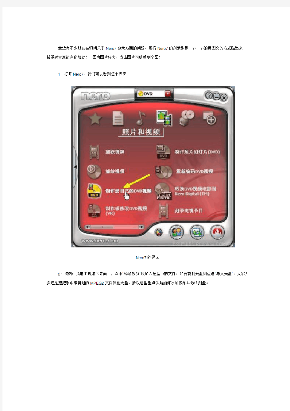 图文解说教你用刻录软件Nero7制作DVD