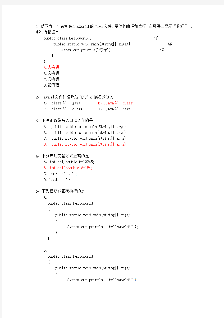 Java基础语法测试题(1) - 答案