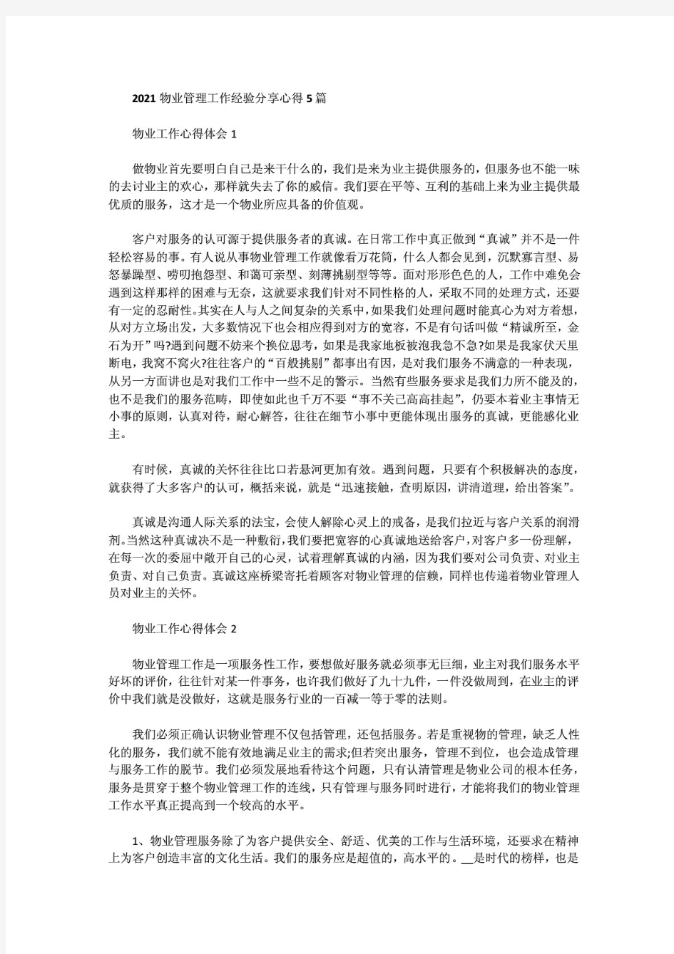 3最新2021物业管理工作经验分享心得5篇