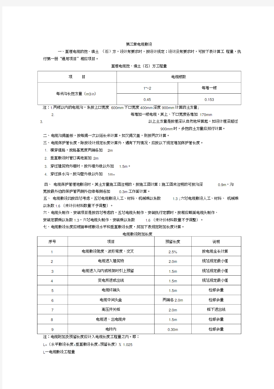 电缆工程计算规则