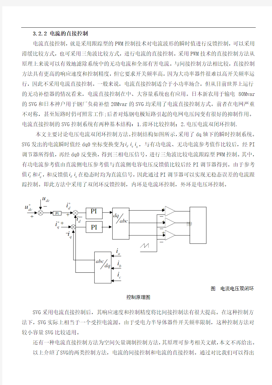 双闭环控制器设计方法