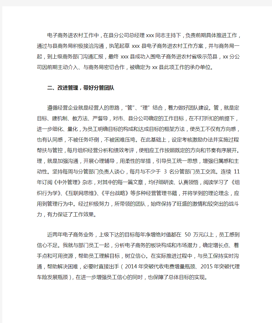 县邮政公司副总经理个人总结