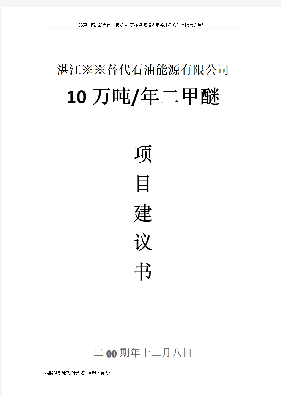 20万吨二甲醚项目可研