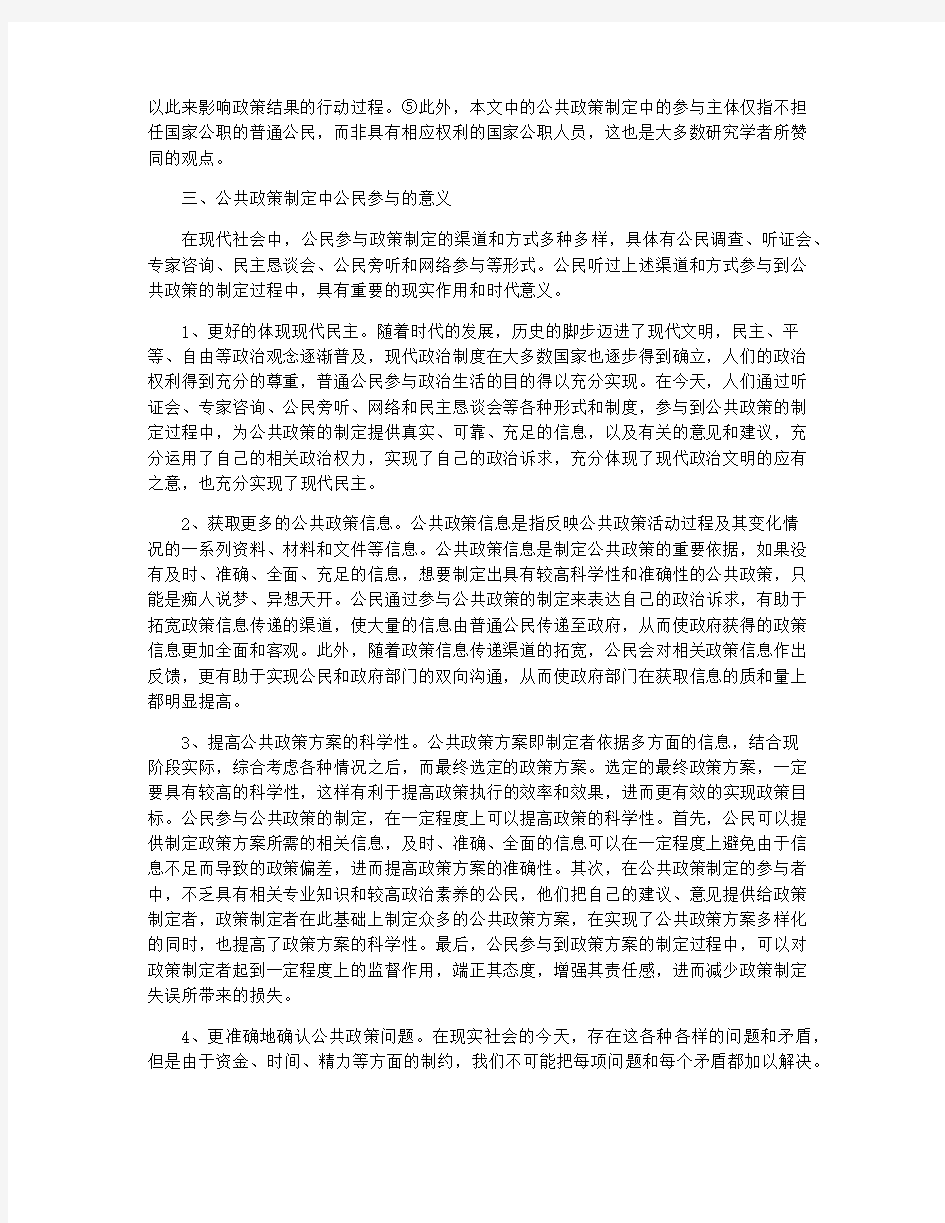 论公共政策制定中的公民参与论文