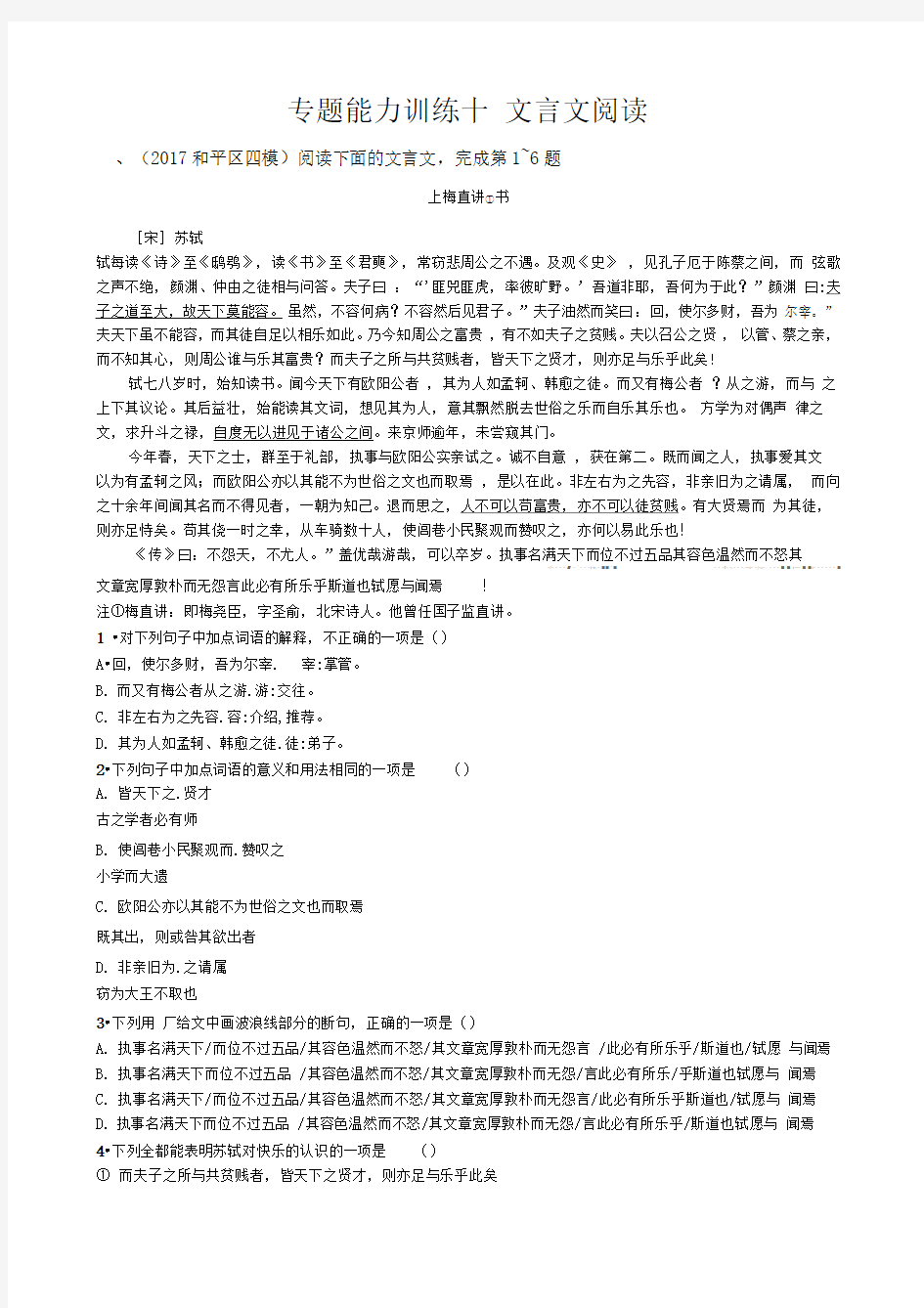 专题能力训练十文言文阅读