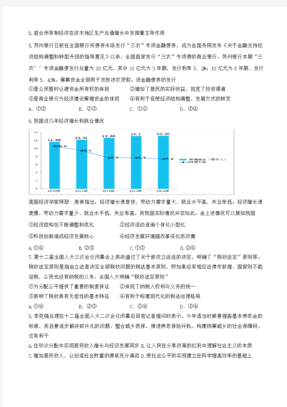 江西省丰城市丰城中学2016届高三上学期10月周练政治试题(原卷版)