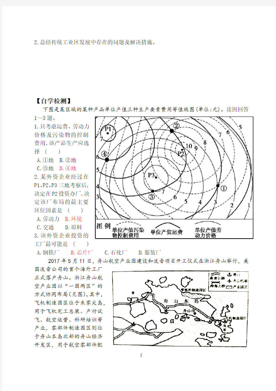 2018年高考一轮     地理学案44