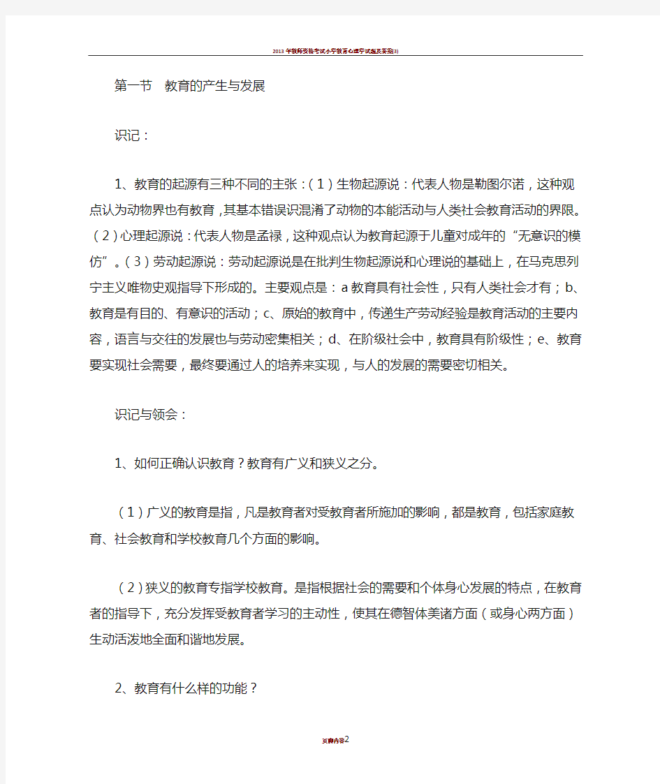 小学教育心理学重点复习总结