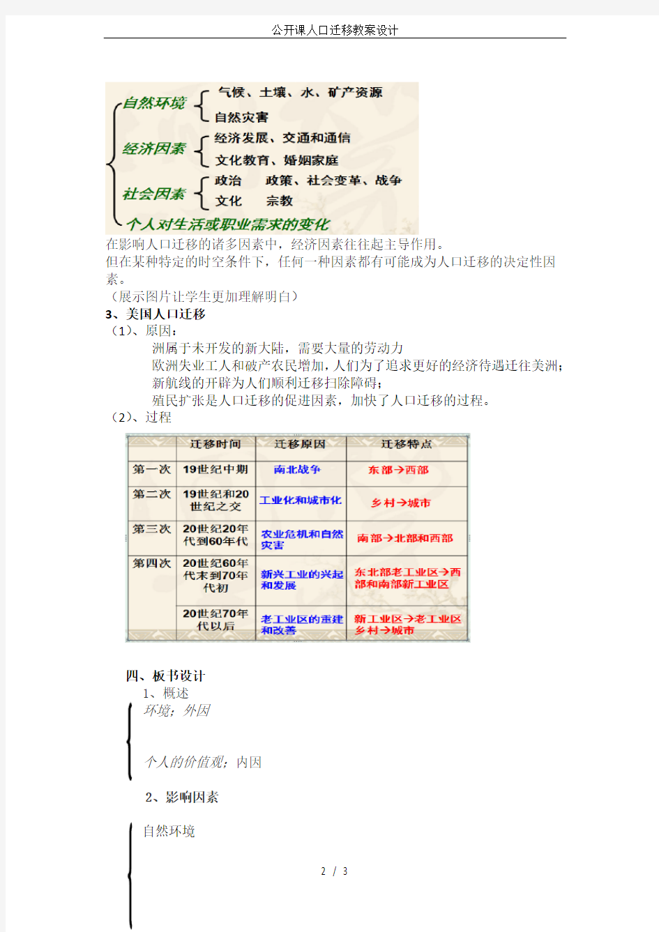 公开课人口迁移教案设计