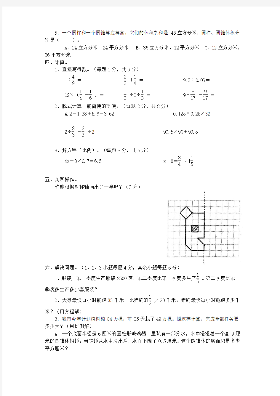 小学升初中数学试卷及答案多套)