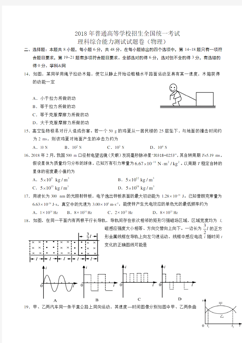 (完整版)2018高考物理全国2卷试题