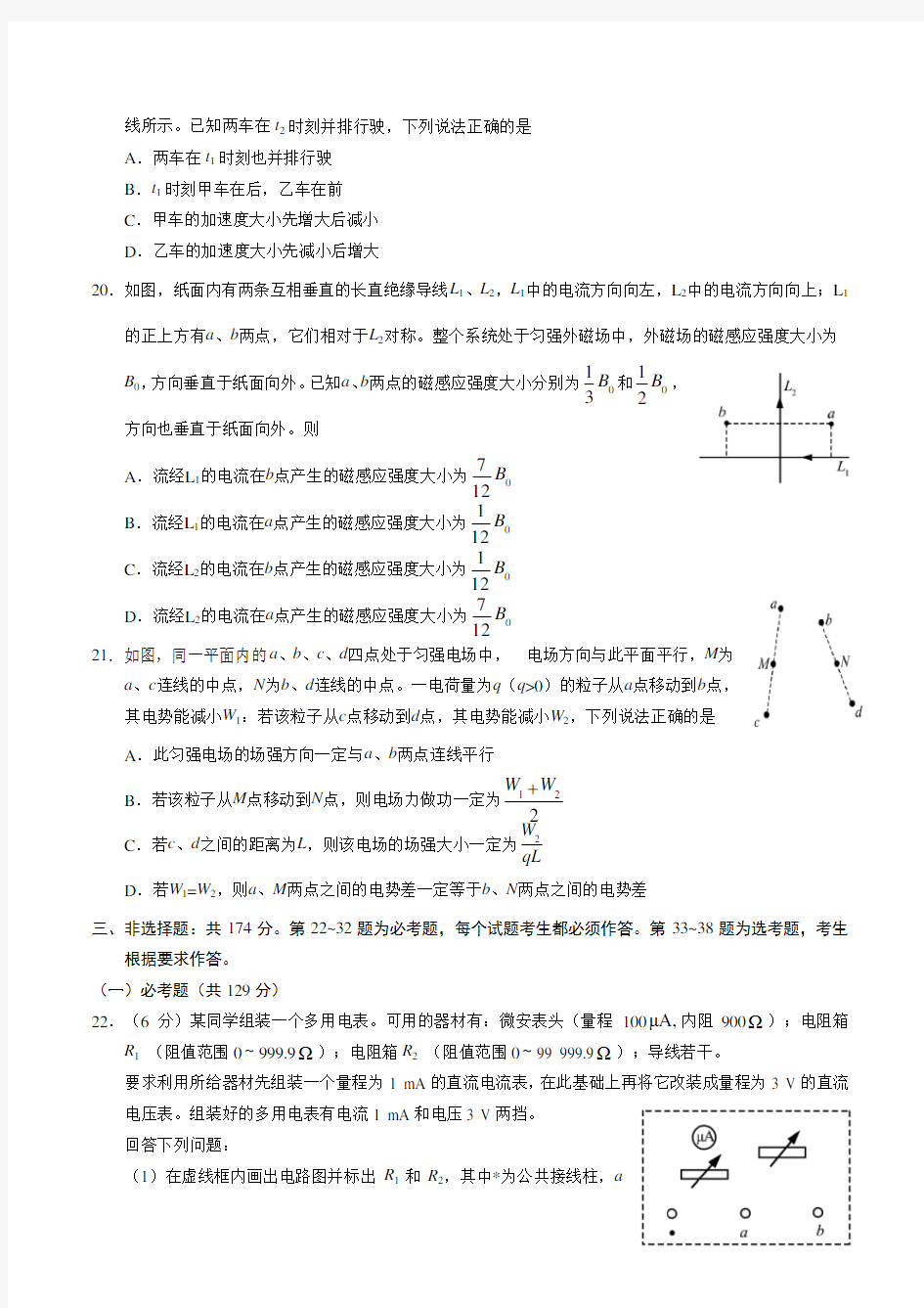 (完整版)2018高考物理全国2卷试题