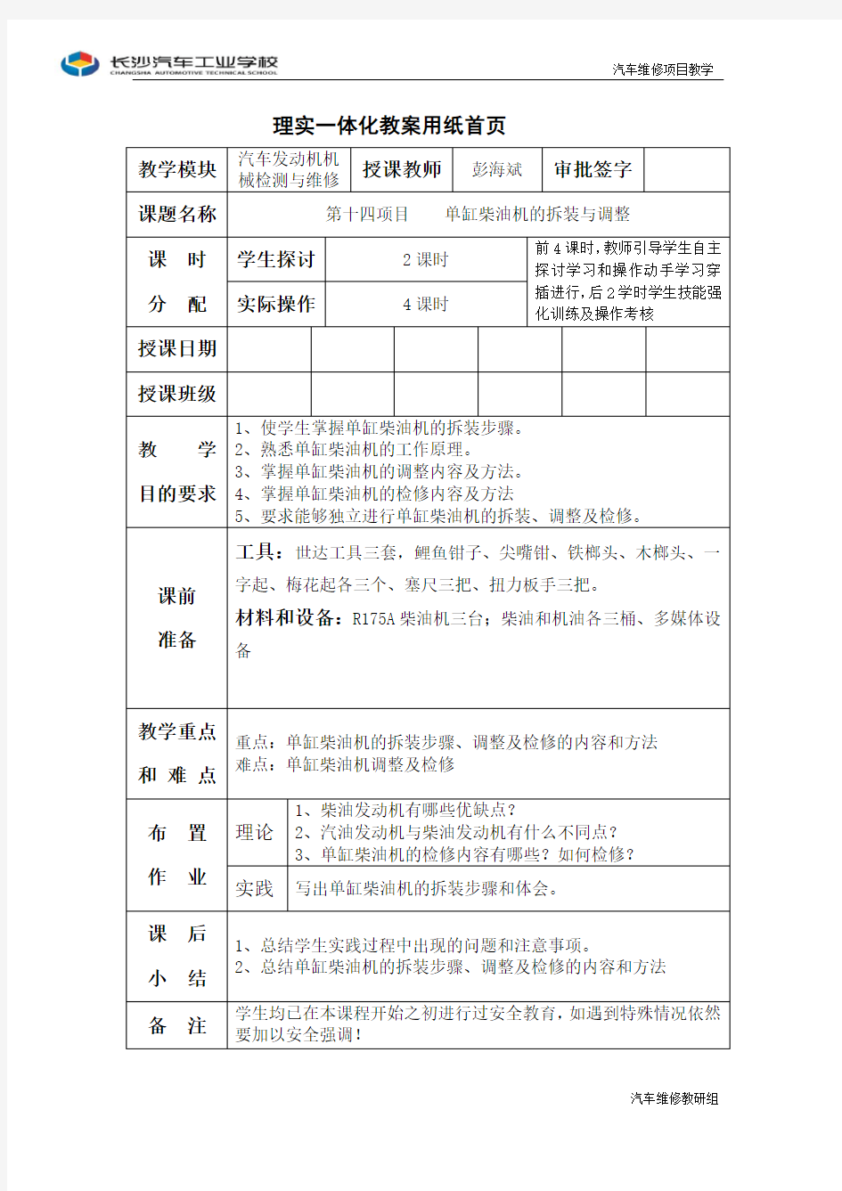 单缸柴油机拆装教案