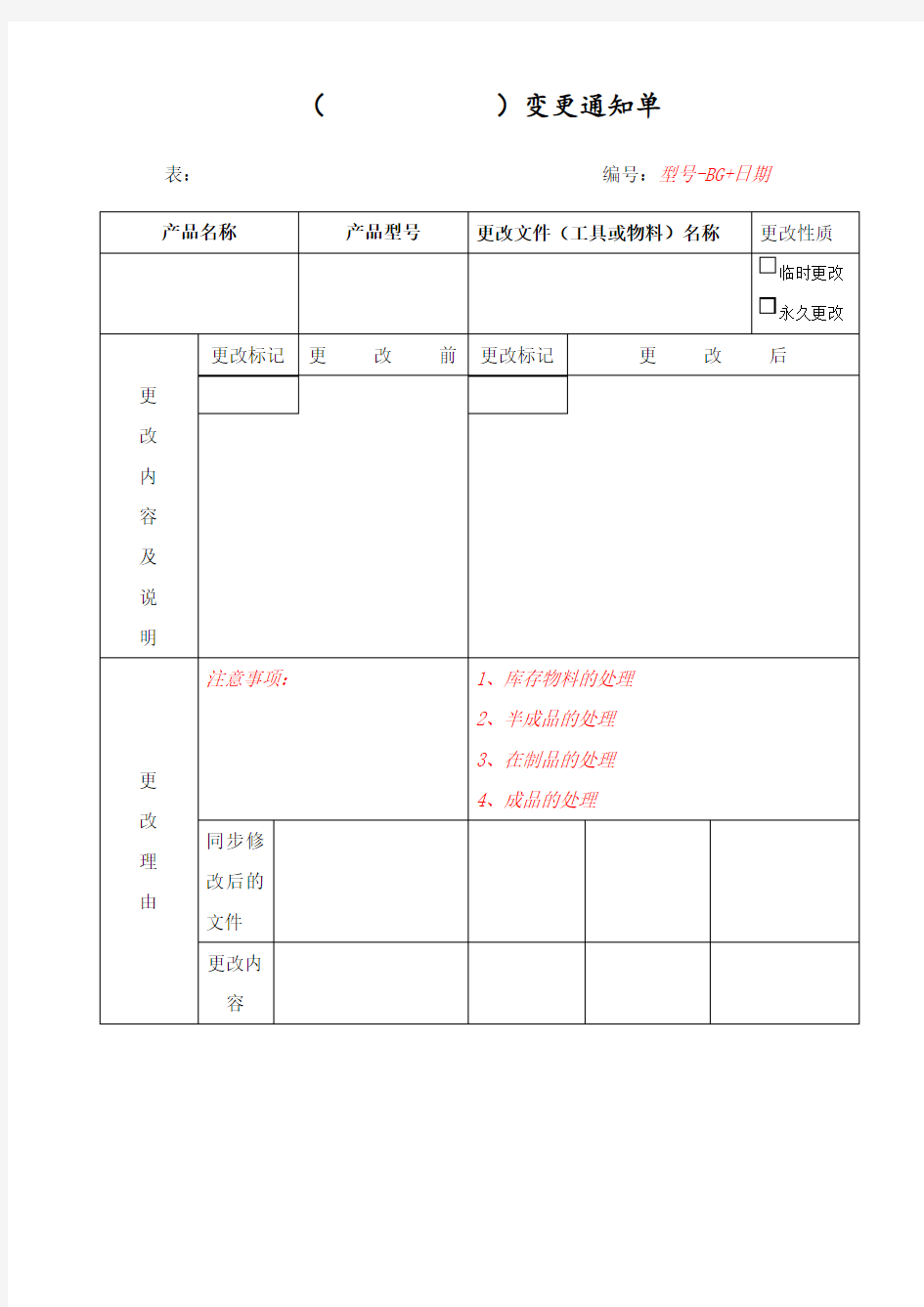 变更通知单模板