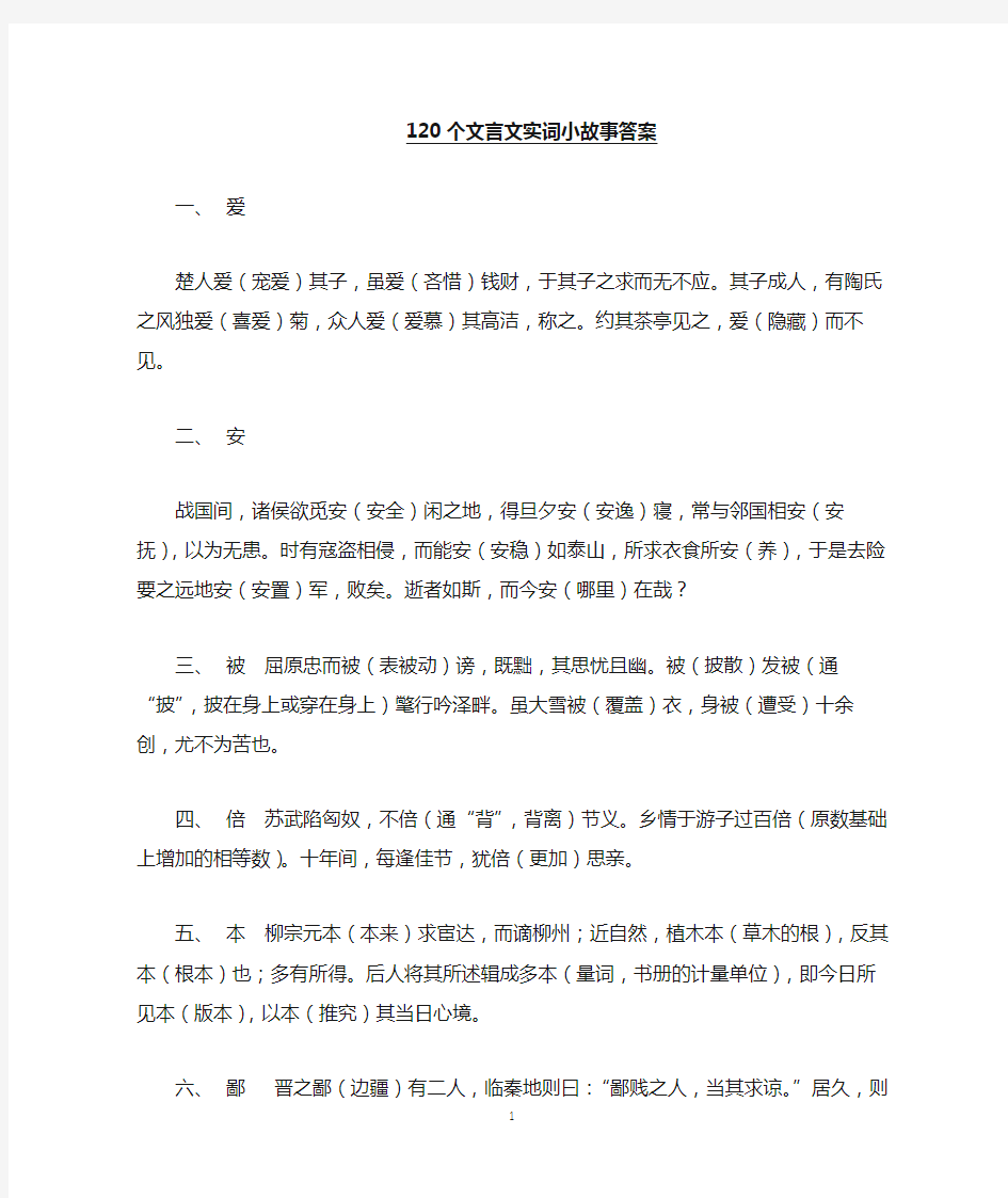 120个文言实词小故事答案