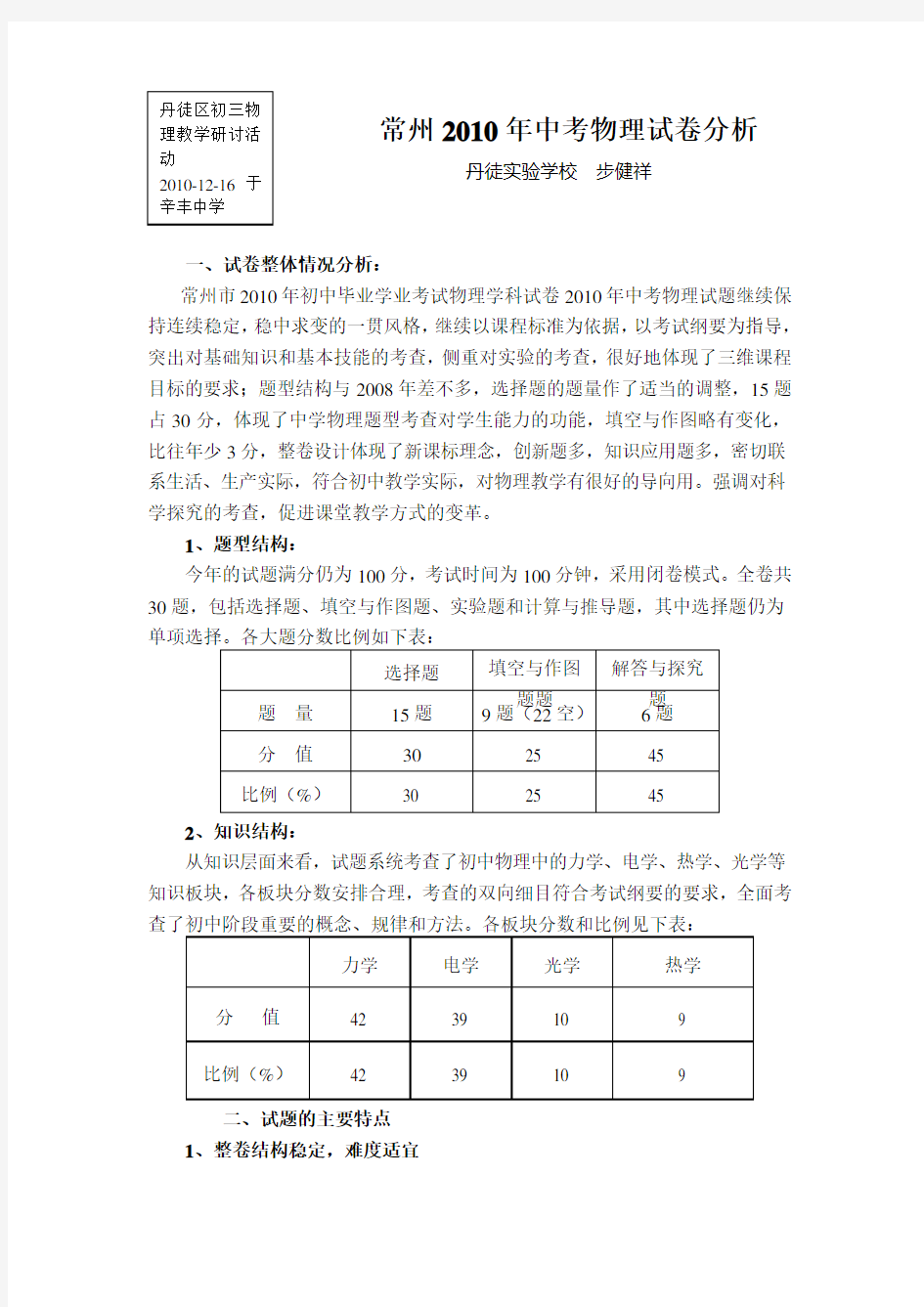 常州中考物理试卷分析