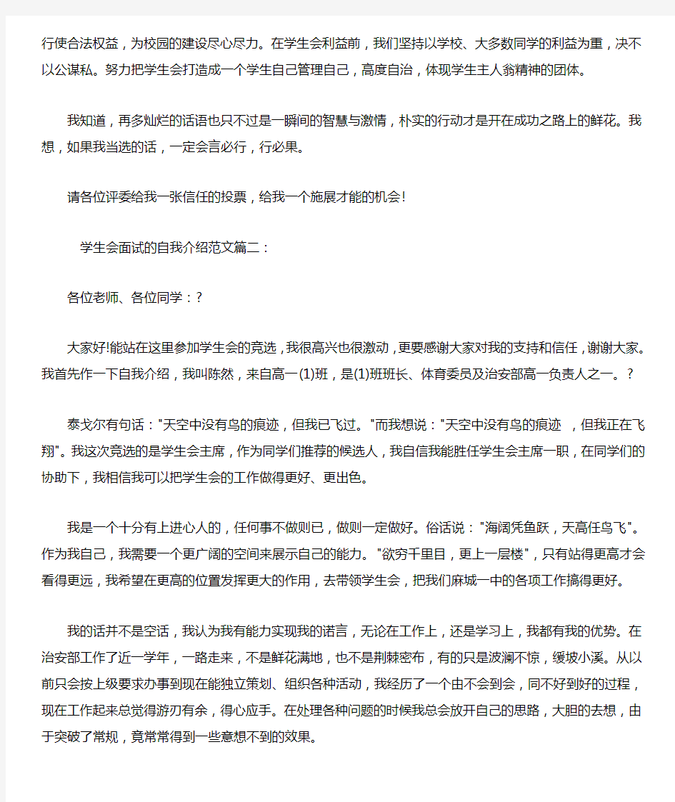 学生会面试的自我介绍范文