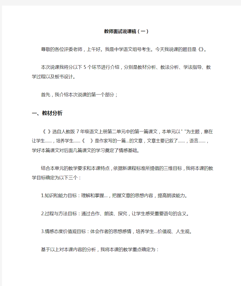 教师面试说课稿