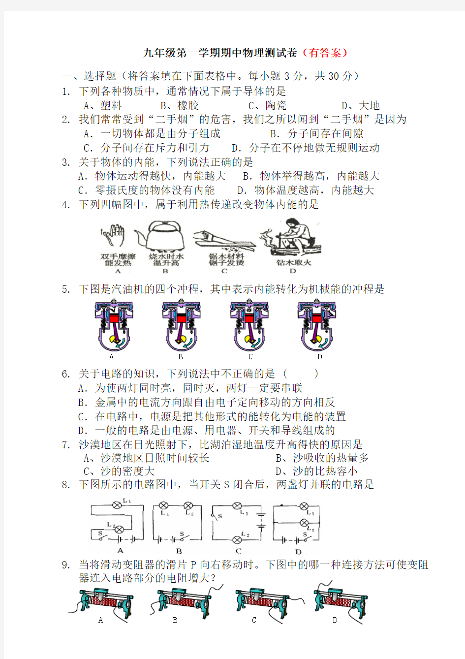 新人教版九年级物理期中测试卷答案