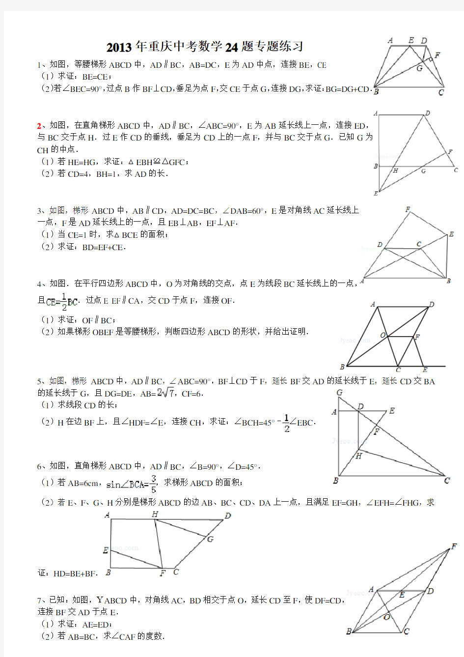 2016年重庆中考数学24题
