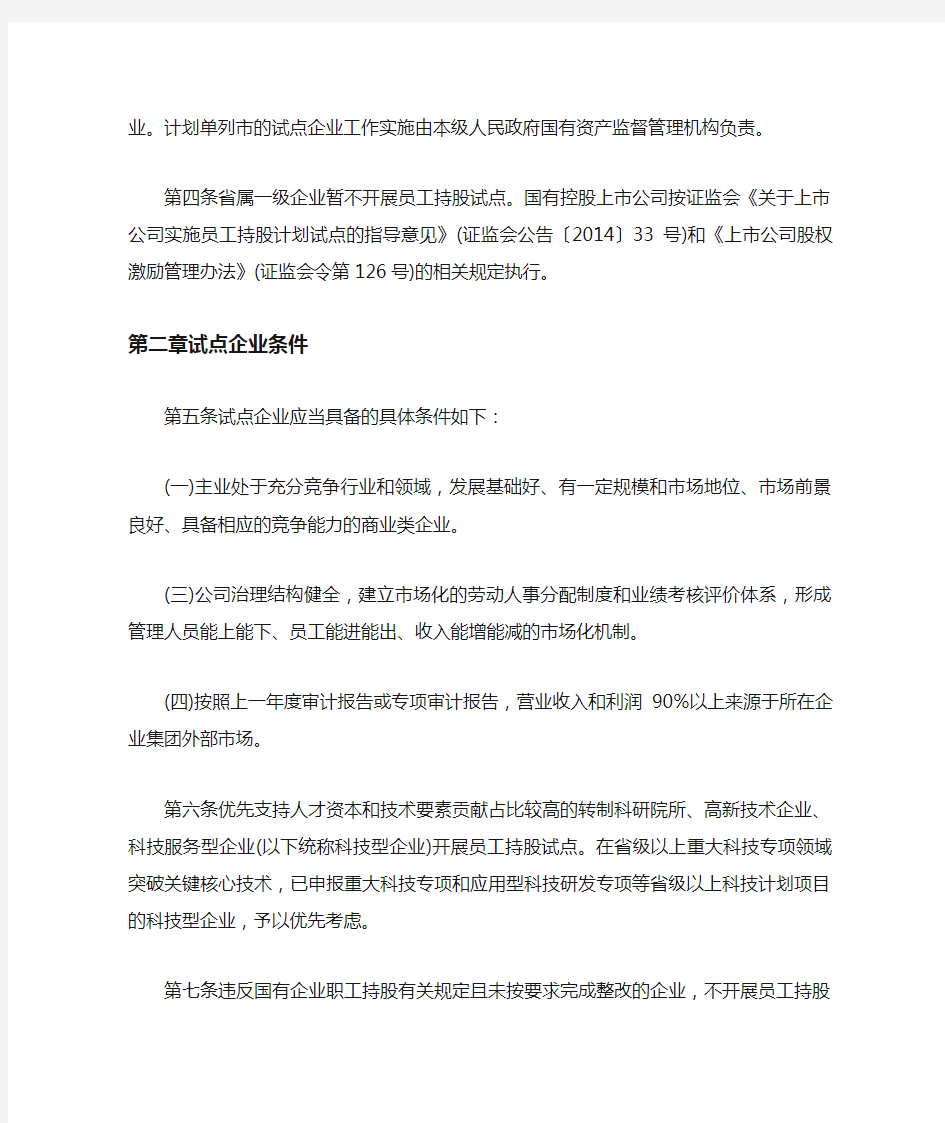 广东省混合所有制企业员工持股试点实施细则