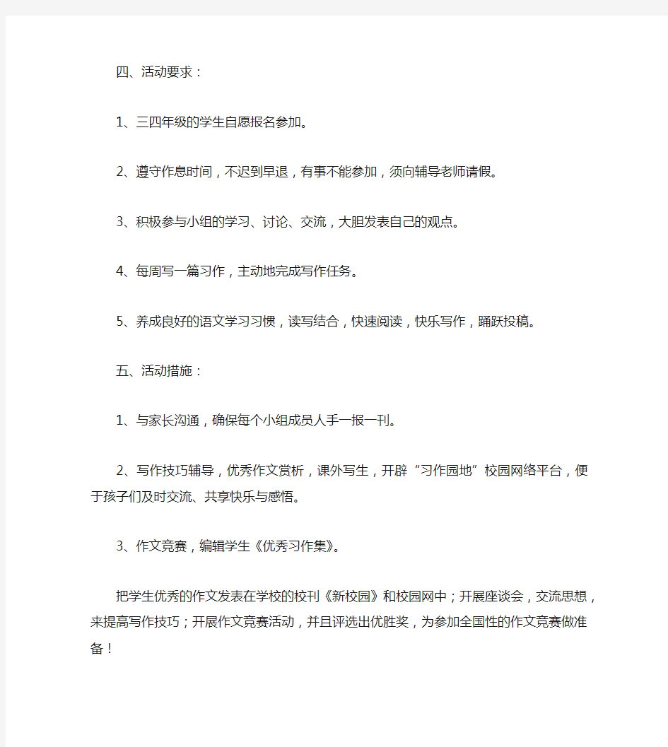 作文兴趣小组活动计划