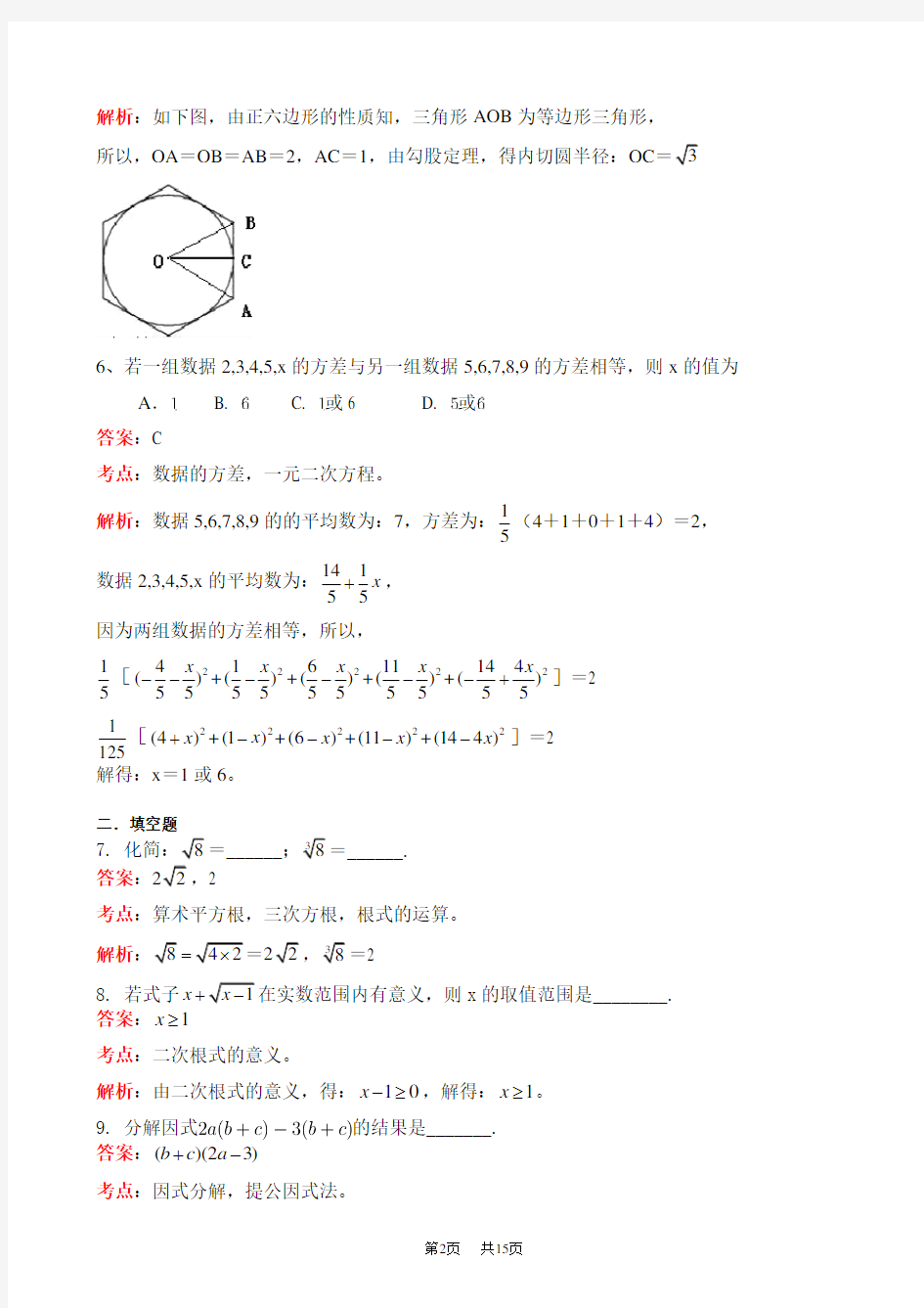 2019南京中考数学