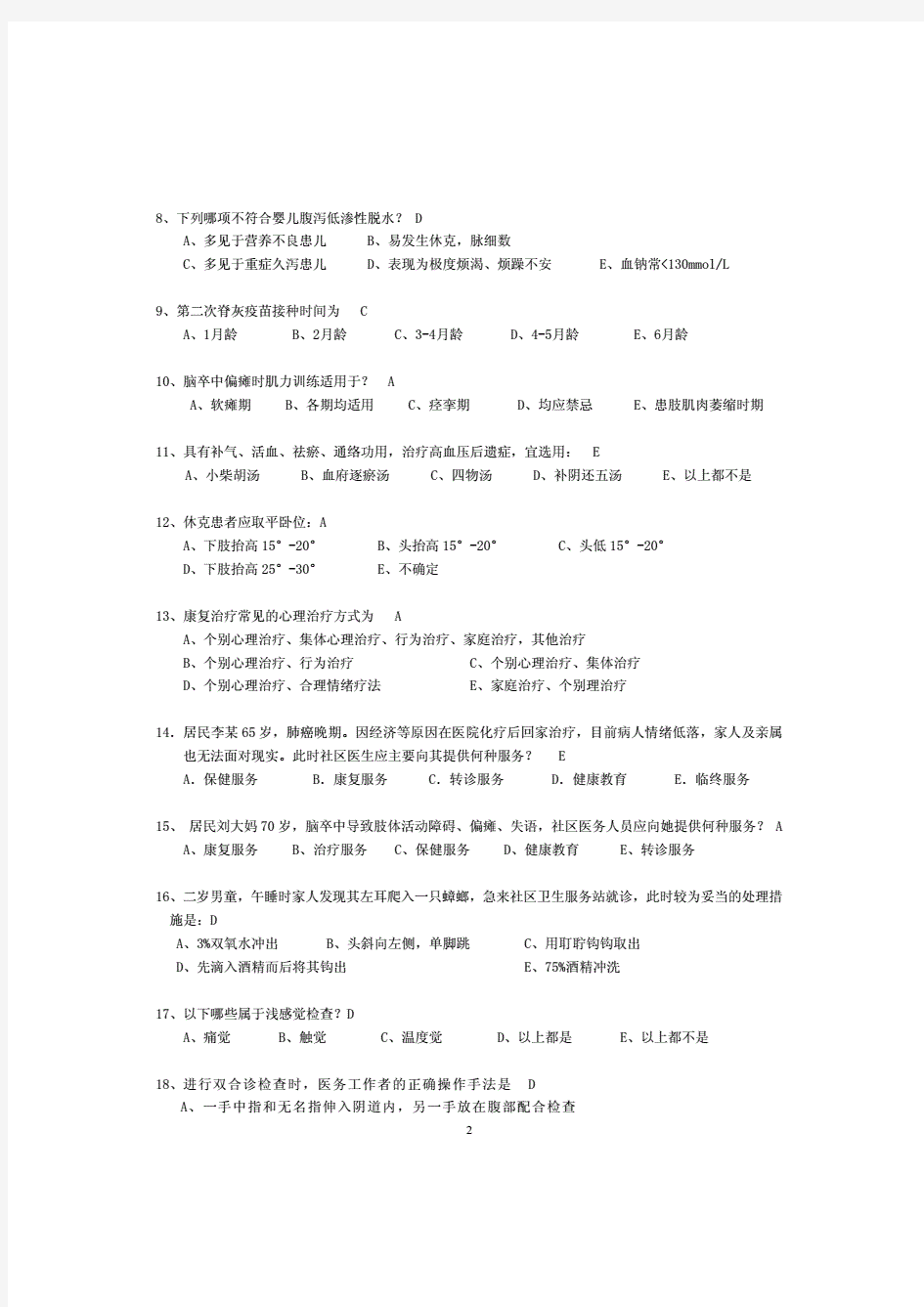 广东省全医学岗位培训全科医师操作技能考试