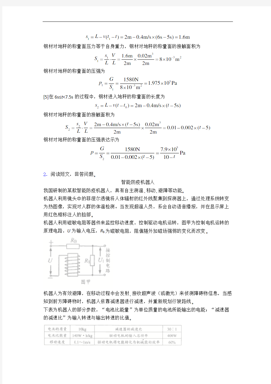 物理中考二模试卷试卷专题练习(解析版)(1)易错题培优