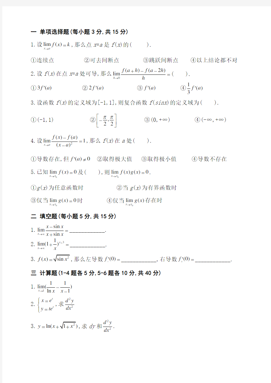 微积分期末测试题及答案